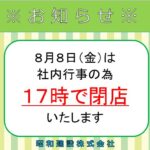 営業時間変更のお知らせ