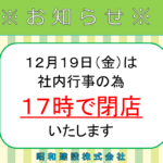 営業時間変更のお知らせ