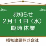 休業のお知らせ