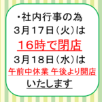 営業時間変更のお知らせ
